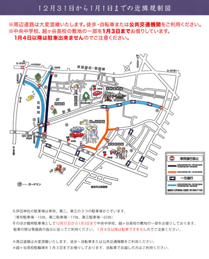 久伊豆神社(越谷)の初詣2024に屋台はある？混雑状況や駐車場も合わせて紹介！